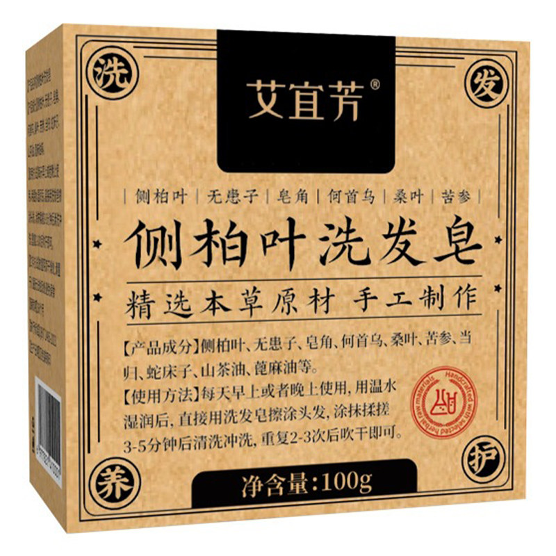 【买1送1】2盒侧柏叶何首乌洗发