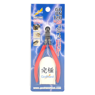 神之手 超薄单刃剪钳GH-PN-120 GodHand究极钳 高达模型水口钳