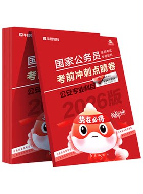 国考冲刺点睛卷模拟预测试