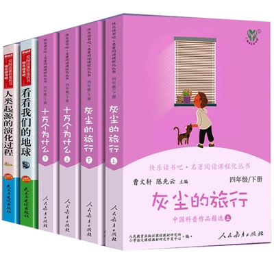 全套6册人教版四年级下册正版