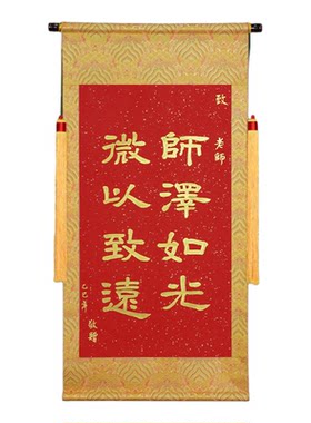 萱雅斋纯手写书法定制锦旗送老师