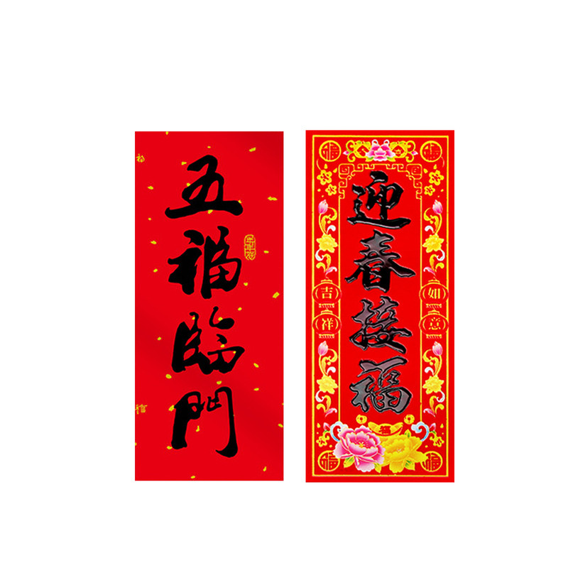 植绒挥春2027羊年迎富贵书法黑字四字小对联春节烫金大门贴纸自沾