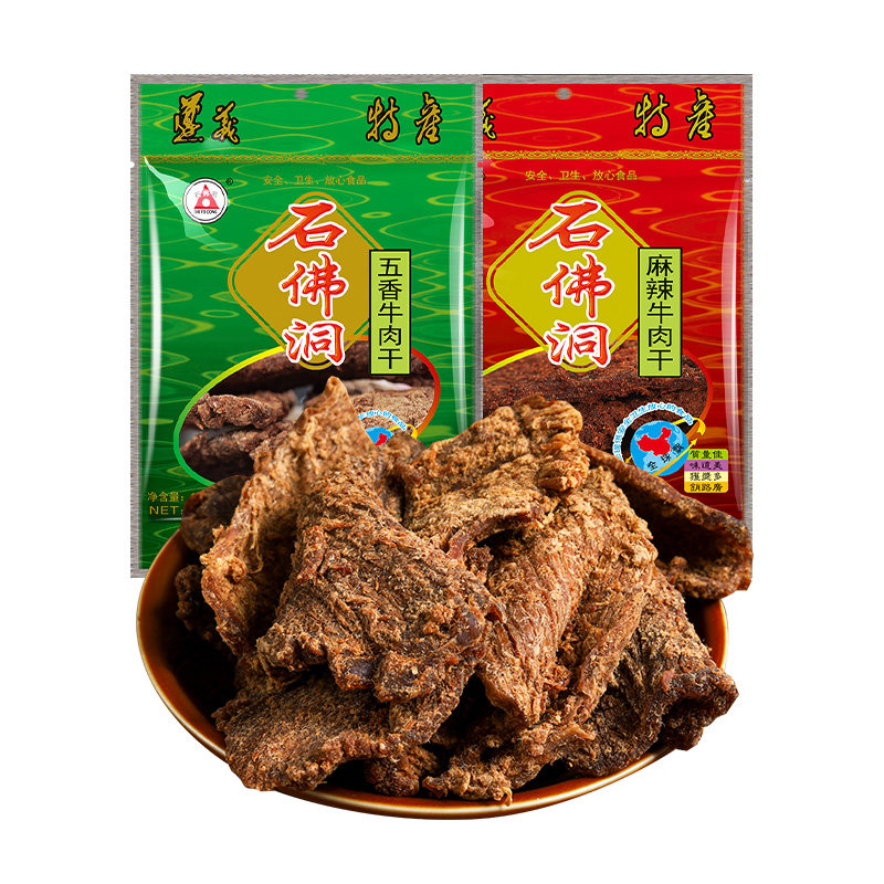 贵州特产遵义石佛洞牛肉干零食袋装即食五香麻辣手撕风干黄牛肉干