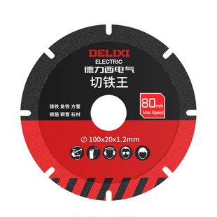 德力西电气角磨机切割片角铁金刚砂锯片多功能不锈钢金属铁锯片
