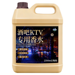 空气清新剂酒吧KTV专用香水自动喷香机香薰液酒店大堂厕所除臭液#