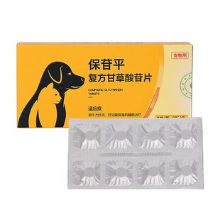 复方甘草酸苷片宠物狗狗护肝猫咪丹诺肝仕黄疸肝腹水保肝保苷平