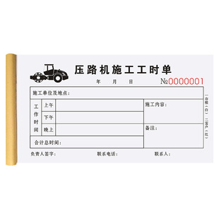 压路机施工工时单吊车铲车记工收据机械计时压土车挖机台班签证单