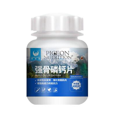 鸽子钙片耐德强壮骨骼保健品