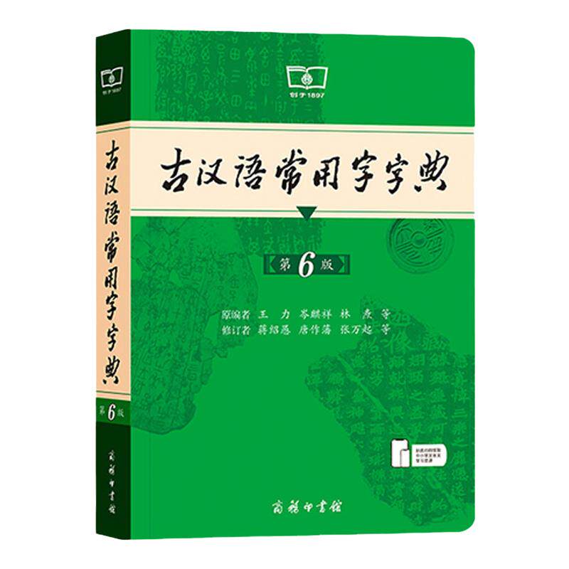 当当 字典小学生专用 新华字典13版12版商务印书馆2026年人教版正版 新华成语词典汉语词典小学小词典古汉语常用字字典第6版工具书