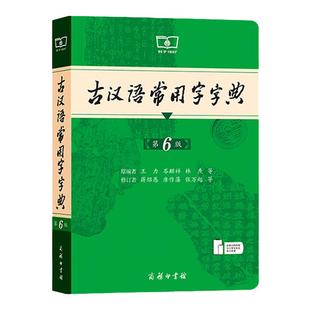 当当网 字典小学生专用 新华字典12版商务印书馆2025年人教版正版 新华成语词典汉语词典小学小词典古汉语常用字字典第6版 工具书