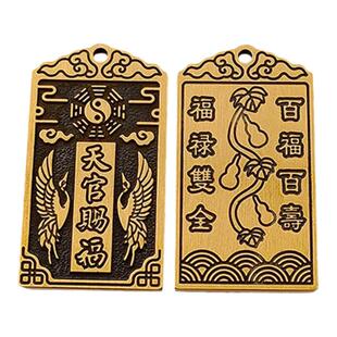 黄铜道家仙鹤 天官赐福平安铜牌 福牌双全吊坠汽车钥匙扣挂件