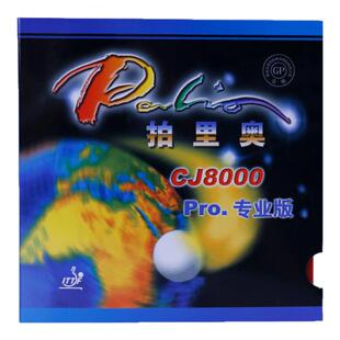 拍里奥乒乓球胶皮反胶CJ8000轻快型乒乓球拍胶皮套胶粘性正品