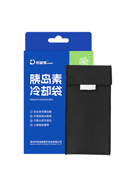 优益诺胰岛素冷袋家用小型便携式冷藏包户外保冷注射笔专用冷却袋