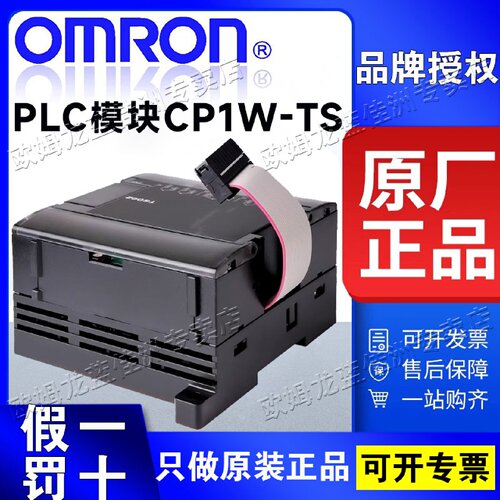 议价进口欧姆龙PLC模块CP1W-TS001 TS101 TS102 002 003 TS004  S
