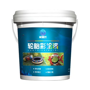 油漆彩绘轮胎漆室外墙面涂鸦漆防水防晒水泥花盆专用漆地面墙体
