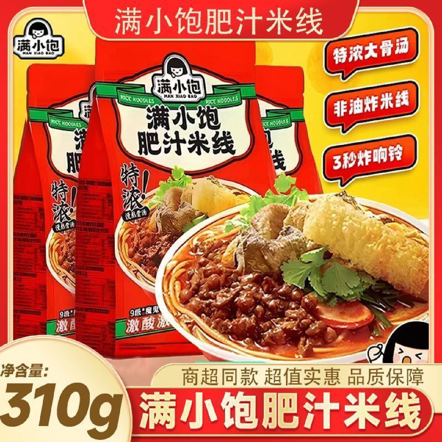 爆款5袋满小饱肥汁米线310g港式肥汁米线酸辣汤方便速食夜宵