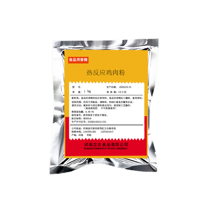 志农热反应鸡肉粉末香精增香提鲜耐高温商用高汤腌制鸡粉烧烤味粉