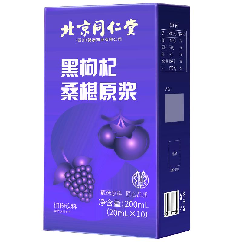 北京同仁堂100%黑枸杞桑葚原漿