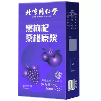 100%黑枸杞桑葚原浆高含量