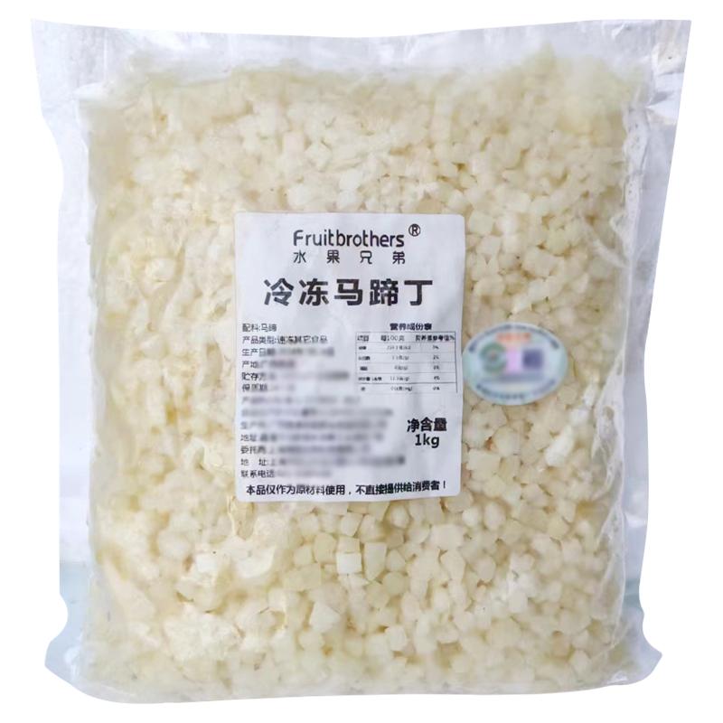 冷冻马蹄丁1kg颗粒荸荠丁去皮荸荠/马蹄