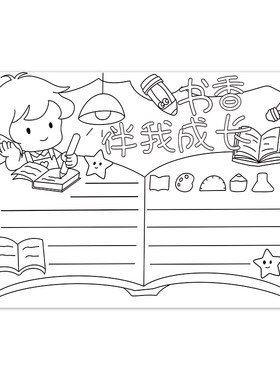 小学生专用识字小报模板素材