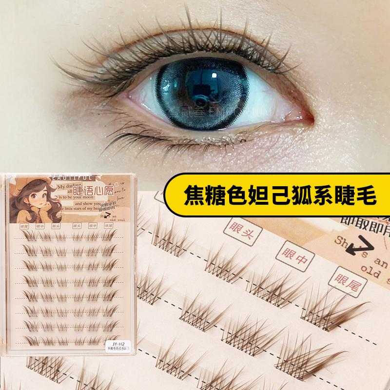 焦糖色妲己狐系免胶假睫毛大排量三部曲睫毛棕色cos仿真漫画斜飞