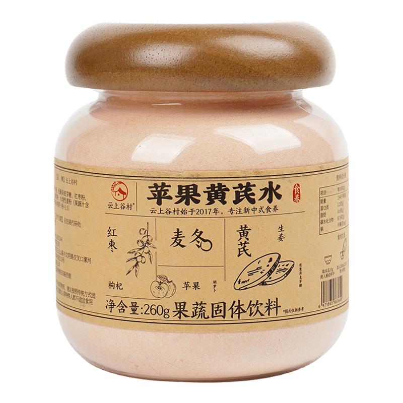 云上谷村蘋果黃芪麥冬紅棗枸杞素顏水紅棗黃芪水沖泡飲品果蔬粉