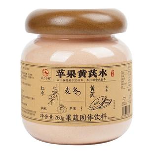 云上谷村苹果黄芪麦冬红枣枸杞素颜水红枣黄芪水冲泡饮品果蔬粉