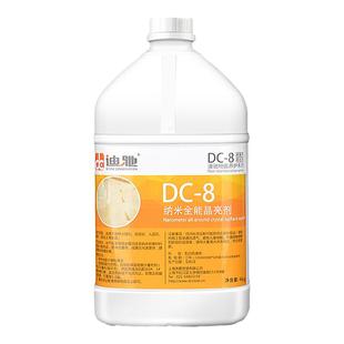 迪驰DC-8纳米晶亮剂大理石水磨石瓷砖晶面剂抛光打蜡液石材养护剂