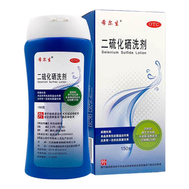 【希尔生】二硫化硒洗剂2.5%*150g*1瓶/盒