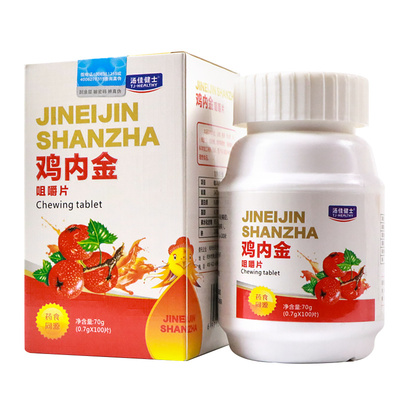鸡内金山楂咀嚼片儿童成人100片官方正品买2送1