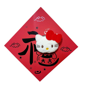 HelloKitty对联春联2026年新款马年乔迁之喜布置新年门挂装饰福字