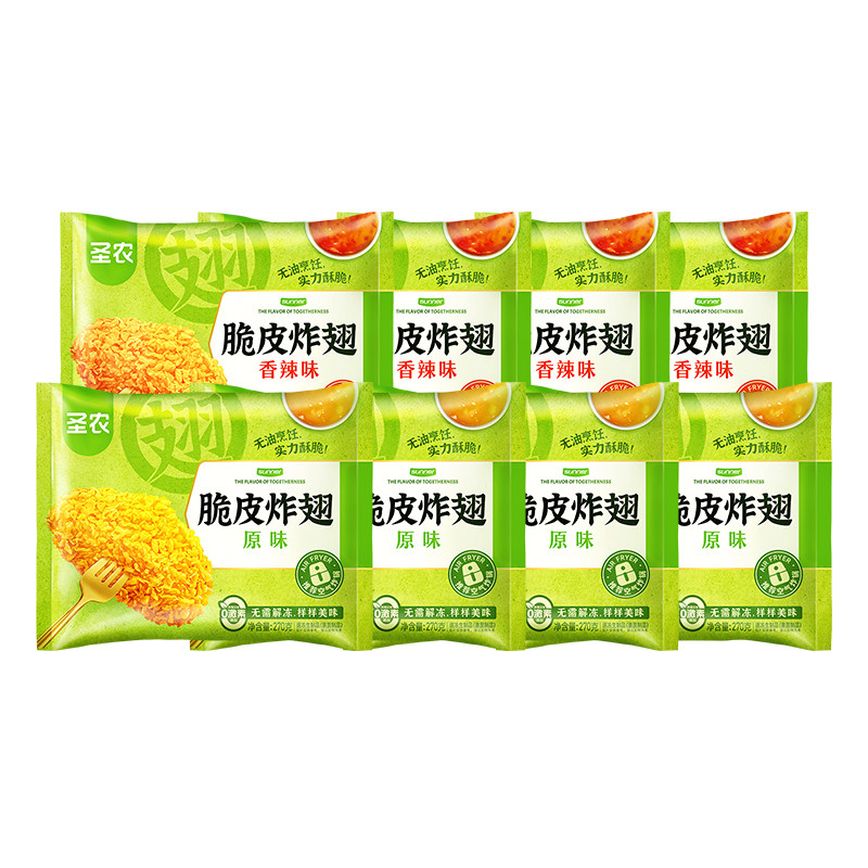 【15日晚8付尾款】圣农脆皮炸翅270g*8包鸡翅中空气炸锅半成品