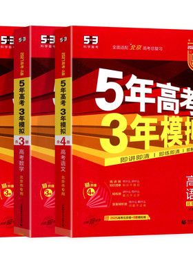 北京专用五三高考总复习