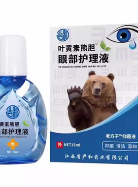 叶黄素滴眼液熊胆明目液干眼干涩疲劳模糊护眼老花眼药水珍珠眼部