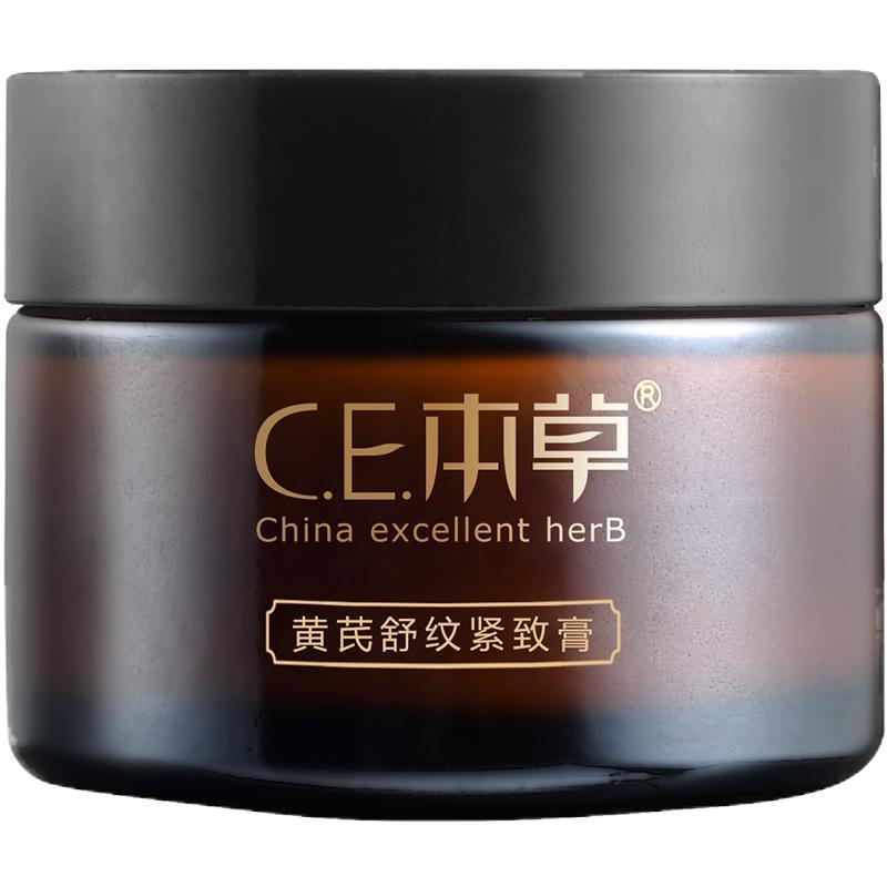 ce本草舒纹紧致精华面霜祛除淡化皱纹干纹黄芪霜补水保湿护肤品