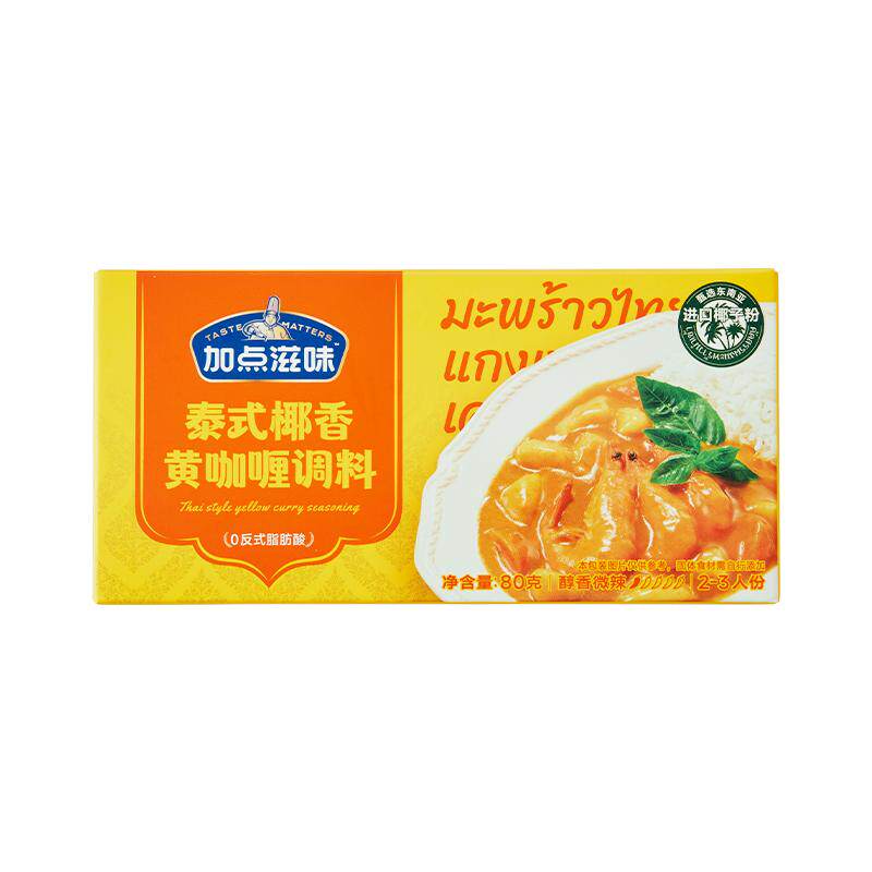 加点滋味咖喱块牛肉鸡肉料理包酱泰式家用黄咖喱酱微辣