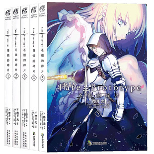 现货 正版 Fate/Prototype 苍银的碎片小说1.2.3.4.5册完结套装5本 樱井光全彩插图圣杯战争FATE动漫轻小说天闻角川