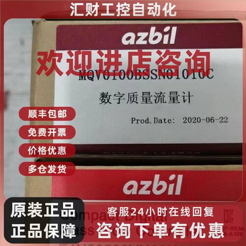议价日本山武AZBIL流量计MQV0100BSSN01010C全新原装现货