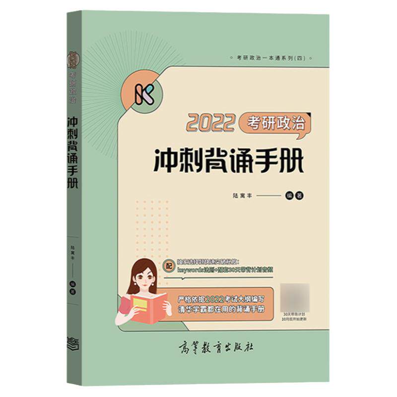 腿姐2027考研政治考点清单刷题计划拆真题陆寓丰冲刺背诵手册8套卷预测4套卷可搭肖秀荣1000题精讲精练肖四肖八徐涛核心考案
