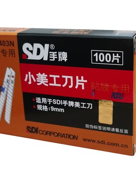 手牌1403n美工刀片汽车贴膜专用