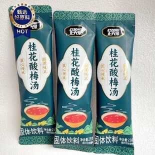 正天宗桂花酸梅汤固体饮料速溶自制乌梅汁粉冲饮饮料独立条状10条