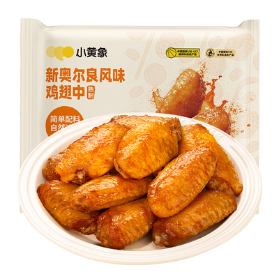 小黄象奥尔良烤鸡翅中