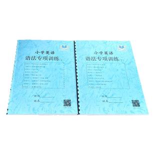 小学英语语法专项训练题作业本词汇知识点复习册归纳讲义总结习题册大全一二三四五六年级同步通用语法练习题