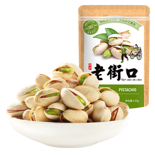老街口开心果120g 原味无漂白零食坚果炒货干果年货坚果