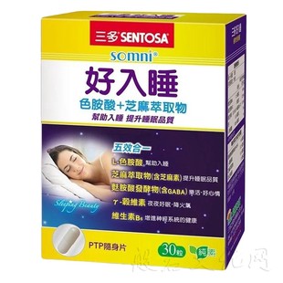台湾三多好入睡芝麻萃取物帮助眠纯素维生素B6B12改善素食