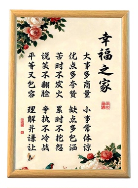 幸福之家新中式牡丹体谅相框