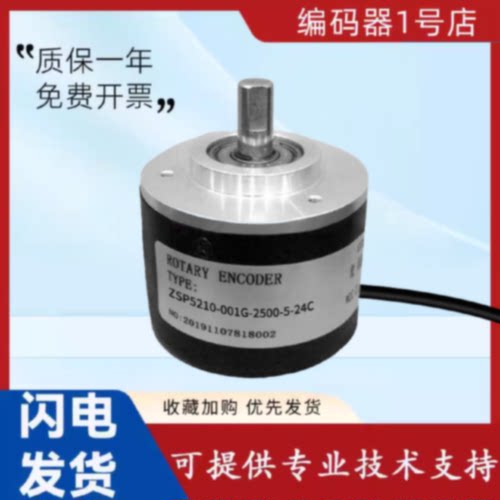 议价瑞普型旋转编码器ZSP5210-001G-2500BZ3-5-24C/24E/F/L光电增