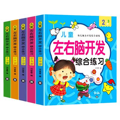 专注力训练贴贴画2-3-4-5-6岁宝宝左右脑开发粘贴纸益智早教游戏