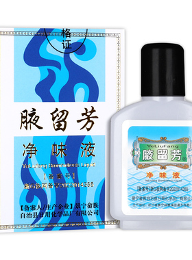 腋留芳官方旗舰店男女净味老牌子夜留芳狐臭腋下臭除臭止汗喷雾mr